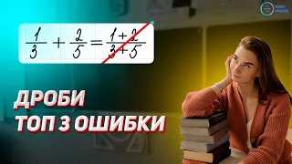 ДРОБИ | Как правильно считать дроби? | Действия с дробями