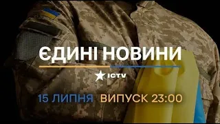 📣 Вікна-новини. Випуск від 15.07.2022 (23:00)