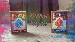 Обзор на лучшие КАРТЫ для фокусов🃏 *** Bicycle Standard***