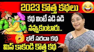 Ramaa Raavi - New Best Comedy Stories | Ramaa Raavi funny Moral Stories | Bedtime stories | SumanTV