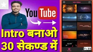 how to make intro video for youtube || how to make intro || intro kaise banaye || intro maker