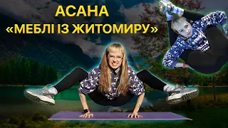 Йога на кожен день для дітей, пенсіонерів, адвокатів та комуністів.