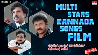 Multi Stars Kannada Film Songs | Vol-2 | Kannada Audio JukeBox | MRTMusic