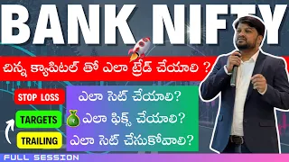 How to Trade & Earn with Small Capital FAST ? Bank Nifty Options Trading తెలుగు #telugutradershyam