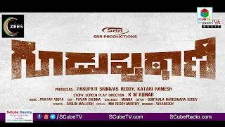 Saptagiri Guduputani new teaser | Nehasolanki | P Srinivasa Reddy, K Ramesh | K.M. Kumar | ScubeTV