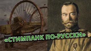 «Неудачные ТАНКИ» Российской ИМПЕРИИ!