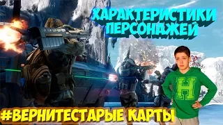 ХАРАКТЕРИСТИКА ПЕРСОНАЖЕЙ WARFACE? ЗАПУСКАЮ #ВЕРНИТЕСТАРЫЕКАРТЫ! 1 апреля в warface!