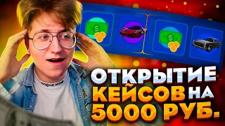 ВЫПАЛА FERRARI ИЗ КЕЙСОВ В ГТА 5 РП!!!? ОТКРЫВАЮ КЕЙСЫ НА 5000 РУБЛЕЙ В GTA 5 RP