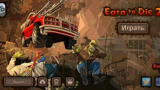 Доехал до следуйщей станции, новая машина в игре Earn to Die 2