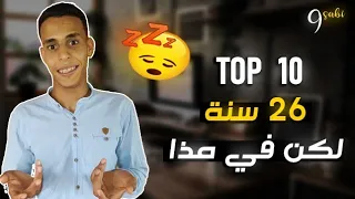 لن تصدق أكثر 10 أشياء يقضي فيها الإنسان وقت!|top 10 |episode 3