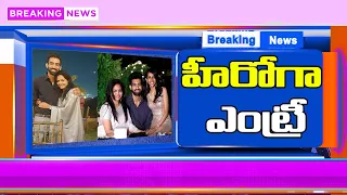 Singer Sunitha Son Entry As Hero | Ram Veerapaneni // Breaking News || Telugu Update