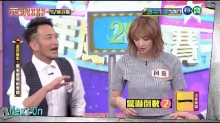 【阿喜一出口 讓人冷汗直流】│急中生字ㄅㄆㄇ單元版 天才衝衝衝EP700-2 2019.12.21