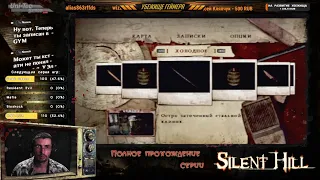 Полное прохождение серии Silent Hill (ч.21) [Silent Hill: Origins] PS2