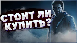 Alan Wake Remastered | ПОЛНЫЙ ОБЗОР | ЧТО ИЗМЕНИЛИ | АЛАН ВЕЙК РЕМАСТЕР