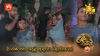 දිනේෂ් සහ ශනුද්‍රි ආදරය බලන්නකෝ | Soorya Sinhale හිරුත් එක්ක තුන් හෙළයේ අවුරුදු Viva සමඟ