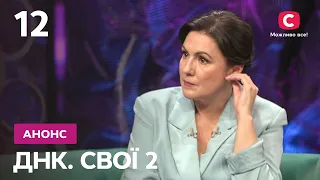 Надсекретна і небезпечна місія проєкту – ДНК. Свої 2 сезон. Дивіться 21 травня на СТБ