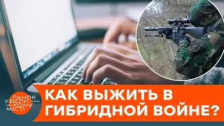 Інфогігієна під час гібридної війни: як не клюнути на гачок ворога? - ICTV