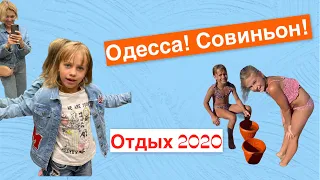 Одесса 2020 💗 Совиньон 💗 Жемчужина