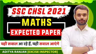 MATHS EXPECTED PAPER🔥  || SSC CHSL 2021 || जानिए AIR-114 (2019) ADITYA RANJAN सर से