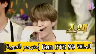 الحلقة 99 Run BTS [مترجم للعربية]