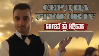 КРАТКИЙ ОБЗОР DLC BATTLE FOR THE BOSPORUS ДЛЯ HEARTS OF IRON IV