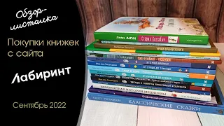 Обзор новеньких книг с Лабиринта🌌 Энциклопедии для малышей, Сказки, Медицина, Стихи,   Хоттабыч