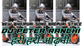 Hari Hari Odhaniya|| #Pawan_Singh |New Bhojpuri Song 2023| Top Heavy Hard Remix ||Dj Pitter Ranchi||