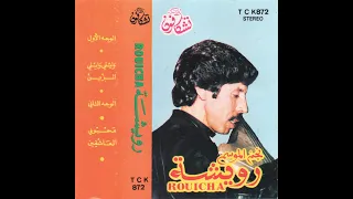 Rouicha - وايلي وايلي