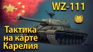 Позиция и тактика ТТ WZ-111 на карте WOT Карелия