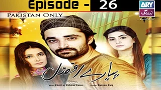 Pyarey Afzal Ep 26 - ARY Zindagi Drama