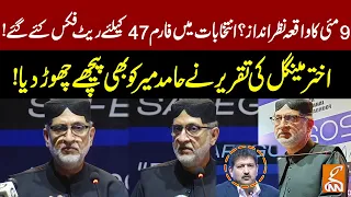 BNP Leader Akhtar Mengal Fiery Speech In Ceremony | Big Disclosure | GNN