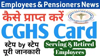 How to get CGHS Card for Serving & Pensioners #CGHS Card for Pensioners & CG Employees Guidelines