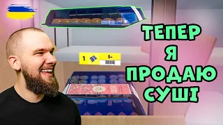 Supermarket Simulator. Нова ліцензія! Тепер я продаю СУШІ і М'ЯСО! Витратив ВСІ гроші на продукти!