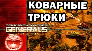 Коварная битва ГЛА и Китая в шикарном моде Generals Evolution для Red Alert 3