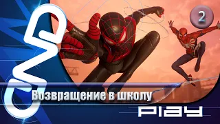 Прохождение Spider-Man 2 (Человек-Паук 2) — часть 2: Возвращение в школу ☛ PS5