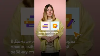 Что такое стили обучения в Домашней школе  #фоксфорд #семейноеобразование #домашняяшкола