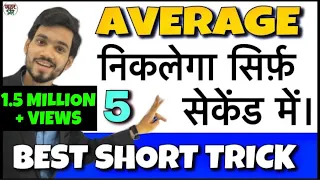 Average Problems Tricks and Shortcuts | Average Questions/Problems for Bank PO, SSC, CGL UPP DSSSB