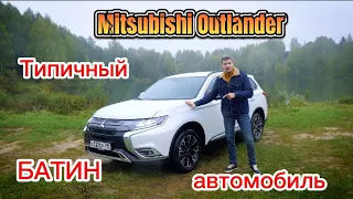 Лучшая тачка для БАТИ !!! | Обновленный Mitsubishi Outlander