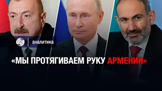 «Мы протягиваем руку Армении» — эксперты о трехсторонних переговорах в России