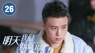 《Good Every Day》EP26 (Tong Liya,Zhang Liang)