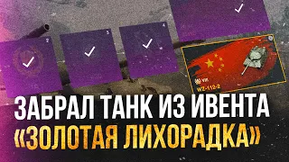 ИСПЫТАНИЕ M41D: стоит ли его забирать из ивента ● Золотая лихорадка WoT Blitz