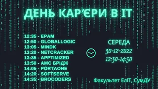 День кар’єри в ІТ – 2022