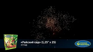 Р7748 Райский сад (1,25"х25) Моноблок