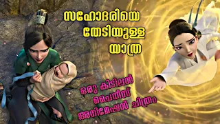 Animation Movie Explained In Malayalam | 🐍🤍Movie Explained In Malayalam | Fantasy movie Explained