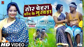 Tor Chehara Chand Ke Mukhada | Sameer Raj | New Video Nagpuri Song