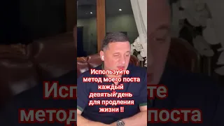 Используйте  метод моего поста  каждый девятый день для продлени       жизни ‼️