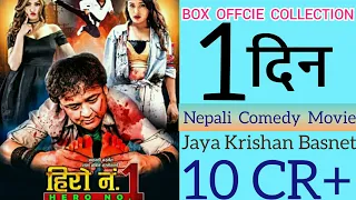 HERO NO. 1 || First Day Box Office Collection | Jaya krishan Basnet, Alina Rayamaji, Rajeev, Jahanwi