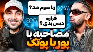 سوالات جنجالی با پوتک😈Interview With Putak