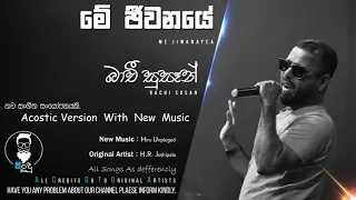 මේ ජීවනයේ - බාචි සුසාන් || Me Jiwanaye - Bachi Susan || H.R. Jothipala