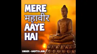 Mere Mahaveer Aaye Hai | Mahaveer Janam Kalyanak Song | Jain Song | Aaditya Jain